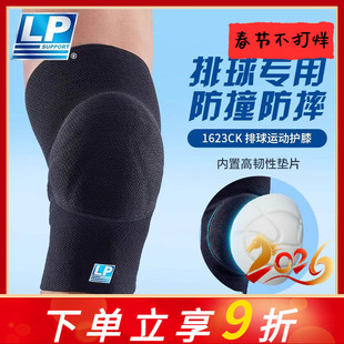 LP 1623CK专业排球护膝男女款青少年运动健身防摔防撞膝盖保护套