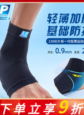 LP1308CK运动护踝套筒式户外运动保暖轻薄透气脚踝关节护套