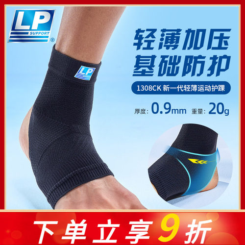 LP1308CK运动护踝套筒式户外运动保暖轻薄透气脚踝关节护套