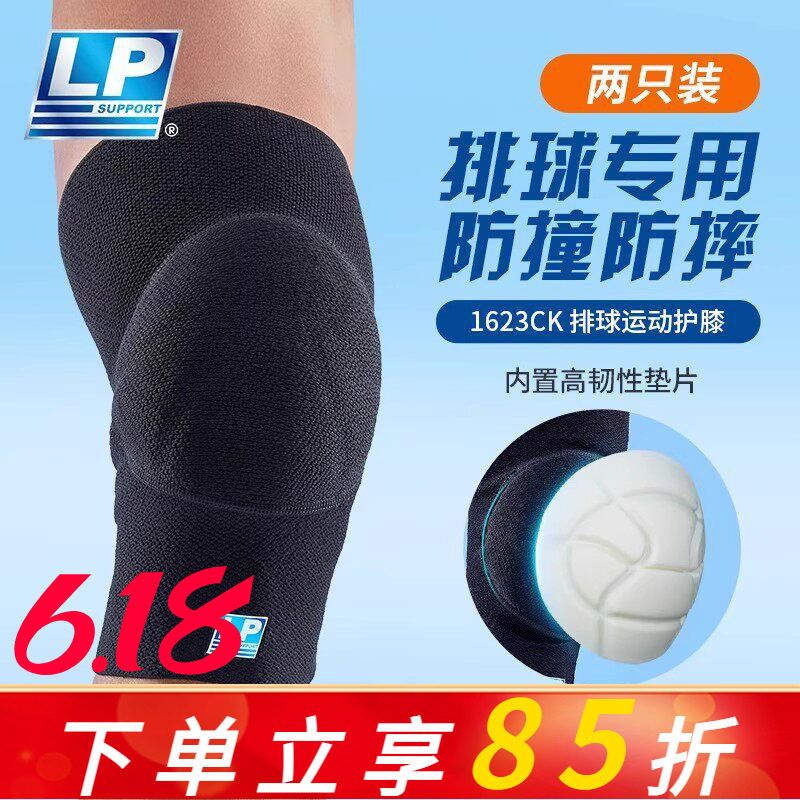 LP 1623CK专业排球护膝男女款青少年运动健身防摔防撞膝盖保护套