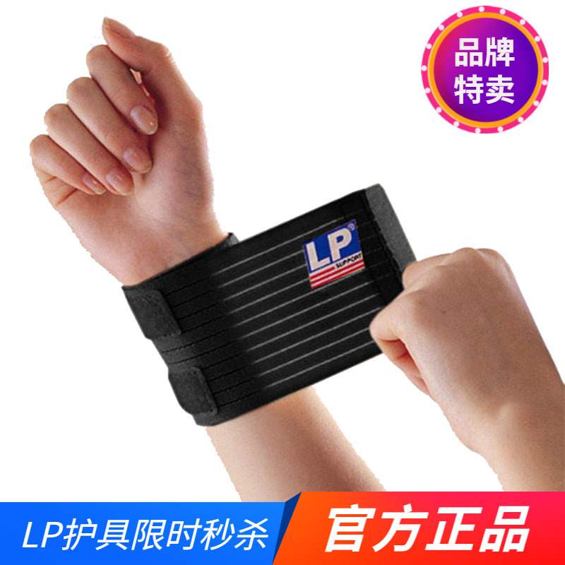 LP护腕网球排球健身运动护具LP633男女弹性绷带薄款加压卧推护腕