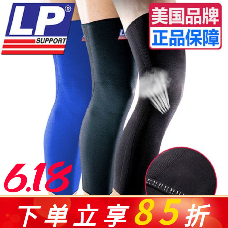 LP护膝护腿运动LP667km男女士跑步篮球足球排球户外加长保暖护膝