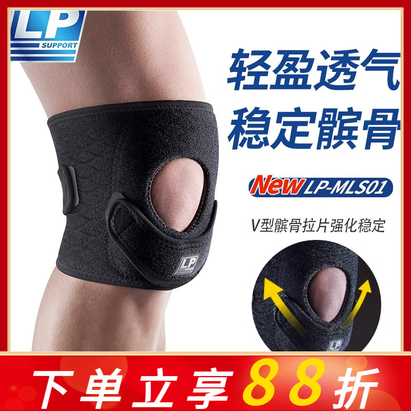 LP羽毛球专业护膝髌骨加压半月板