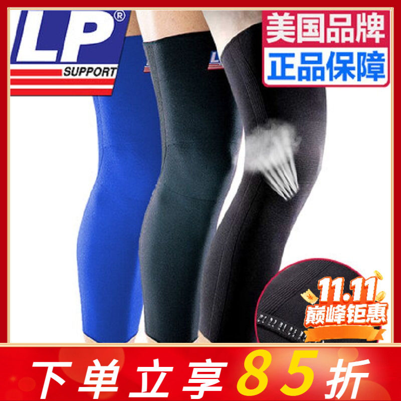 LP护膝护腿运动LP667km男女士跑步篮球足球排球户外加长保暖护膝