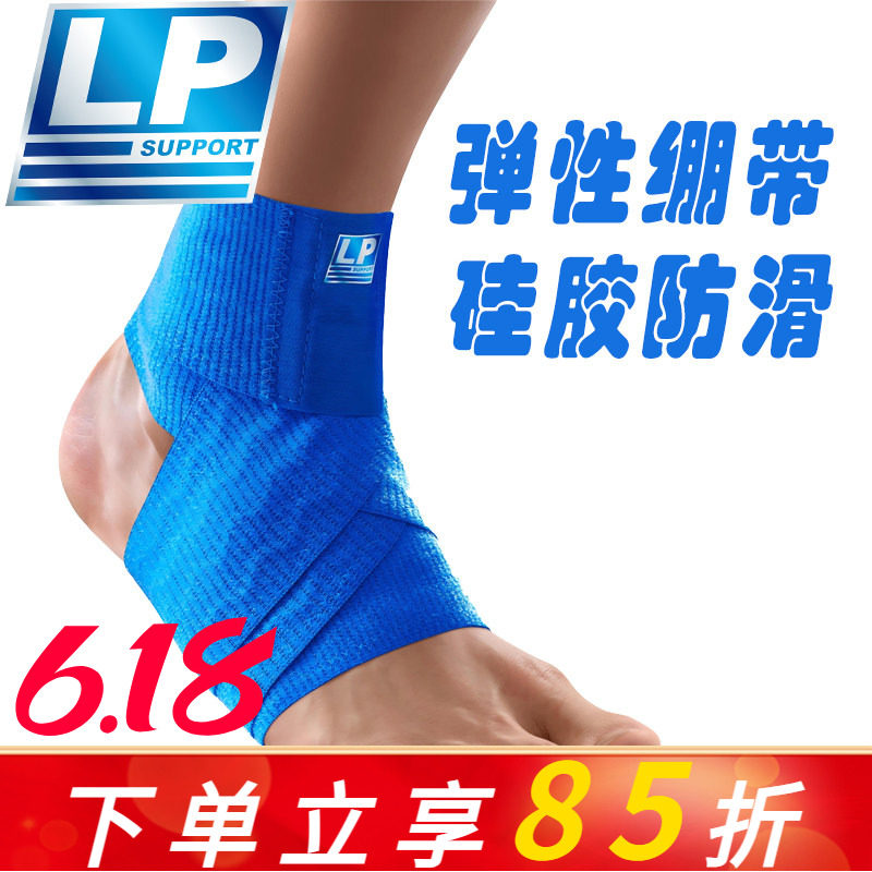 正品LP694护踝足球篮球运动护具护脚踝自粘硅胶弹性绷带脚踝扭伤