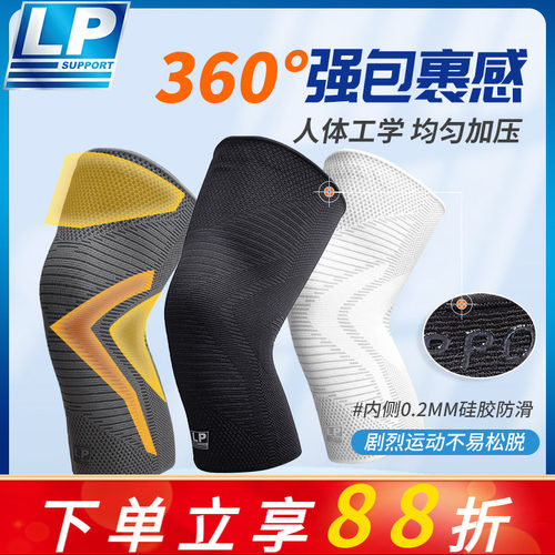 LP运动护膝男篮球跑步专业护具专用膝盖半月板女损伤羽毛球关节