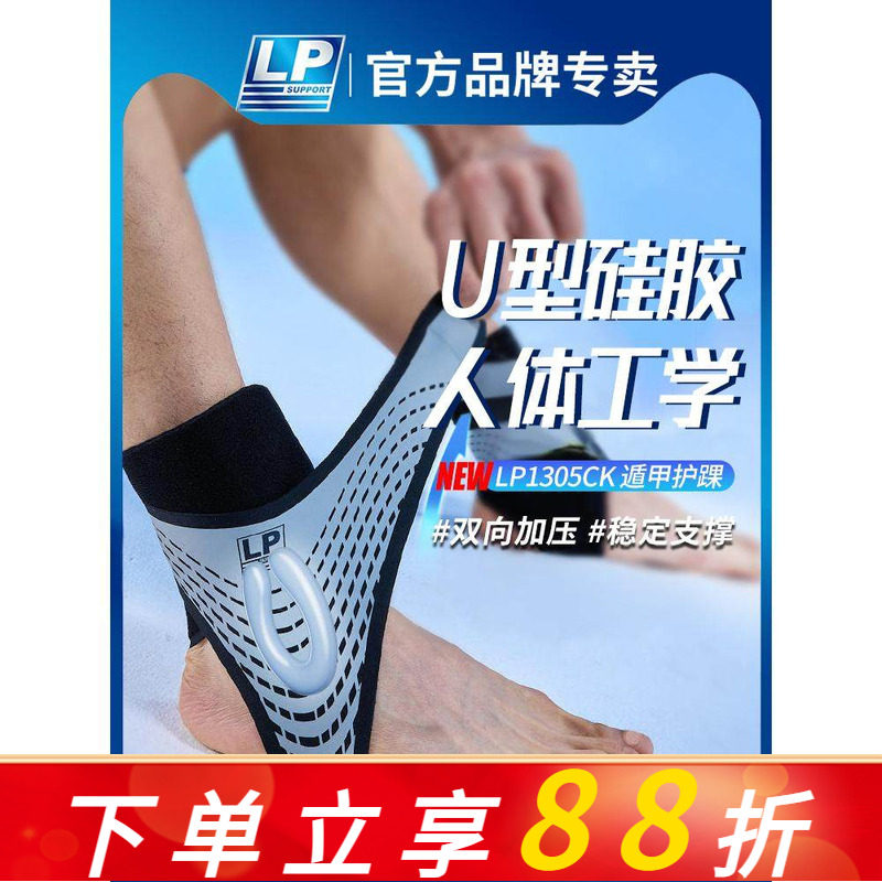 LP1305CK护踝扭伤固定专业防崴脚篮球跑步踝关节护套男女运动损伤,运动/瑜伽/健身/球迷用品,运动护踝,淘宝优惠券,粉丝福利购,淘宝优惠卷