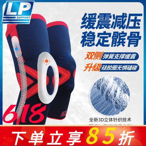 LP护膝运动男女运动羽毛球篮球跑步专用半月板损伤专业深蹲护膝盖