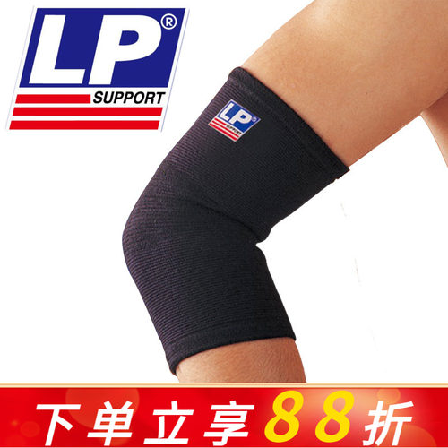 LP健身篮球护臂运动护肘