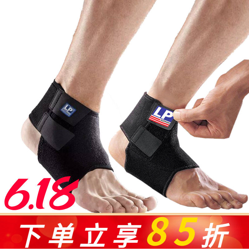 LP护踝男运动扭伤恢复768篮球专业保暖固定康复保护套女脚踝护具