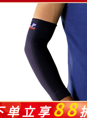 LP668运动护肘加长护臂胳膊护肘高弹性篮球排球羽毛球健身男女夏