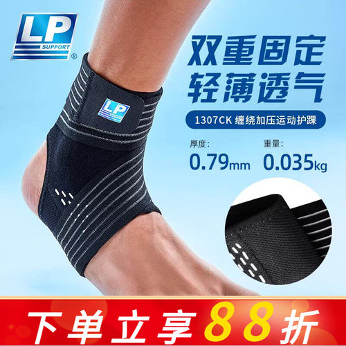 LP 1307CK护踝韧带损伤防崴脚扭伤恢复专业运动篮球跑步护脚踝套
