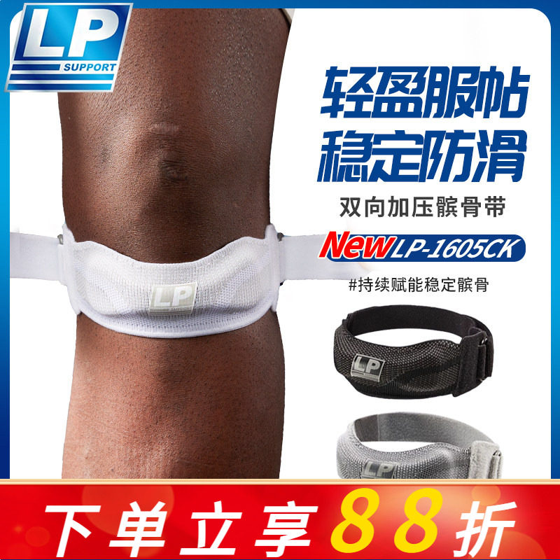 LP髌骨带运动护膝跳绳膝盖保护带男女跑步专用舞蹈专业膝盖护具