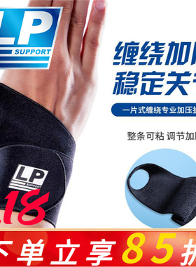LP 4007CK护腕短款女款扭伤手腕腱鞘 运动羽毛球男健身固定加压