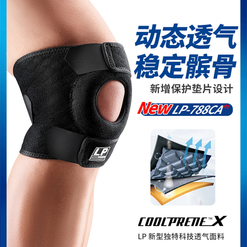 LP 788CAR1 透气可调整型护膝 篮球跑步健身加压支撑护膝男女护具