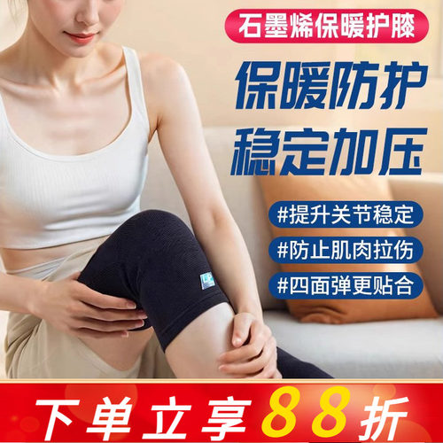 LP1627CK石墨烯冬季运动保暖护膝男女士老寒腿膝盖防滑关节保护套
