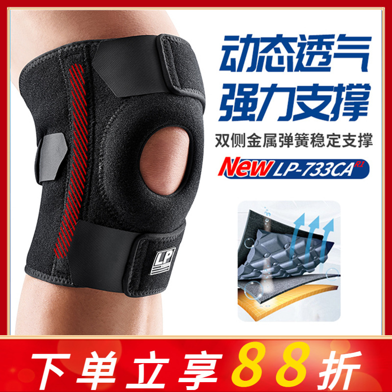 弹簧支撑篮球运动运动护膝LP