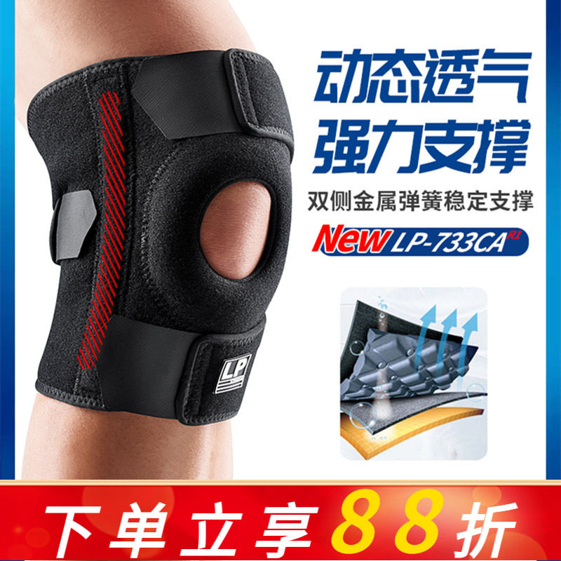 LP733CAR1弹簧支撑型运动护膝 登山排球篮球运动护腿套黏贴式护膝,运动/瑜伽/健身/球迷用品,运动护膝/髌骨带,淘宝优惠券,粉丝福利购,淘宝优惠卷