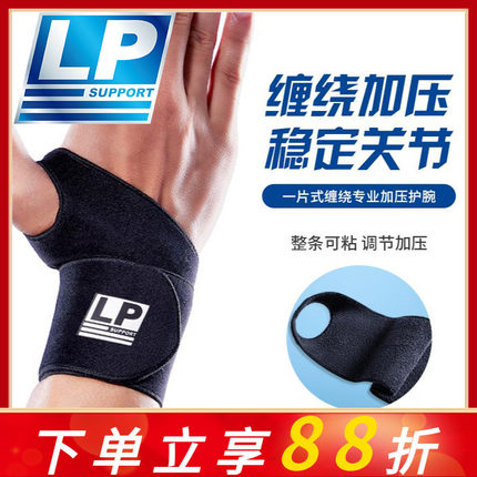 LP 4007CK护腕短款女款扭伤手腕腱鞘 运动羽毛球男健身固定加压