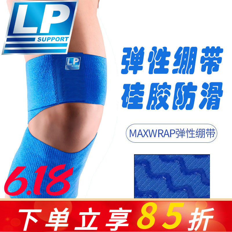LP春季自粘弹性运动绷带护膝盖男女篮球固定保护弹力加压护具691