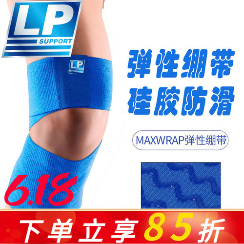 lp弹性运动绷带护膝膝盖篮球弹力