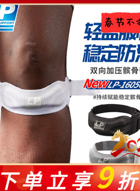 LP髌骨带运动护膝跳绳膝盖保护带男女跑步专用舞蹈专业膝盖护具