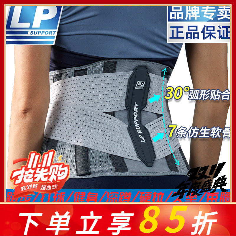 LP护腰带运动专用健身训练跑步运动护腰