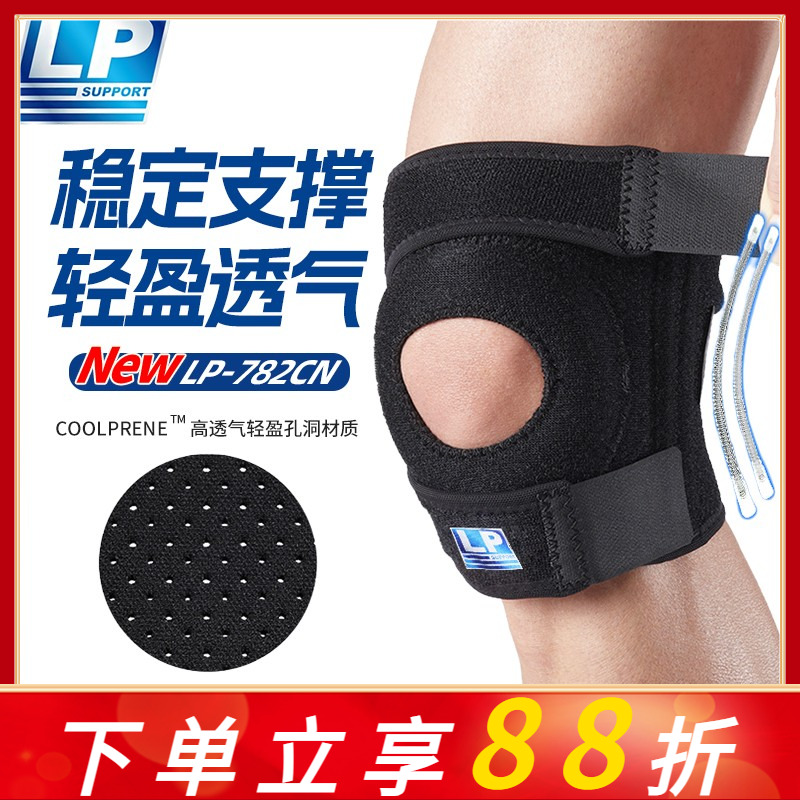 LP782CN护膝运动男女篮球跑步支撑透气专业深蹲登山半月板护膝盖