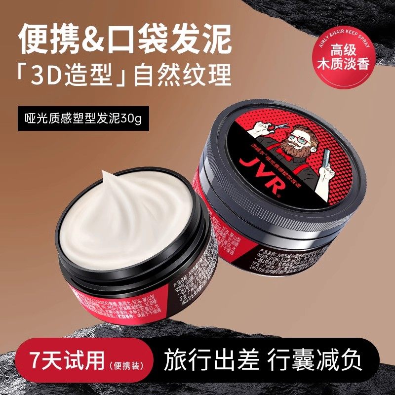 杰威尔哑光质感塑型发泥发蜡男士定型喷雾发胶持久清香自然蓬松图片