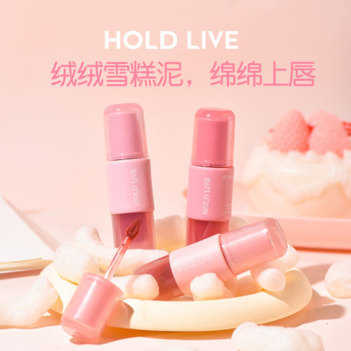 HOLDLIVE小粉冻唇釉雾面哑光口红秋冬粉色唇泥显白学生素颜平价款