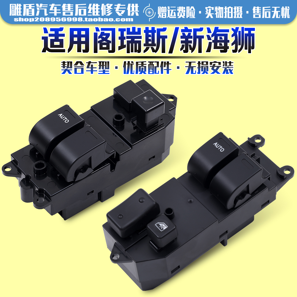 适用于阁瑞斯/新海狮玻璃开关