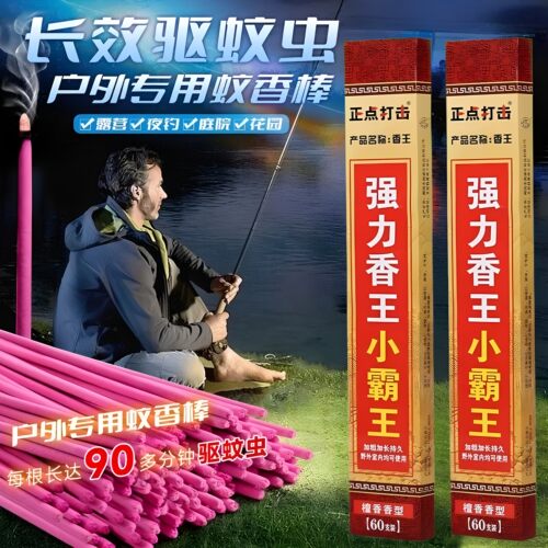 正点打击癞蛤蟆蚊蝇香强力灭苍蝇蚊子野外钓鱼室内室外养殖场适用