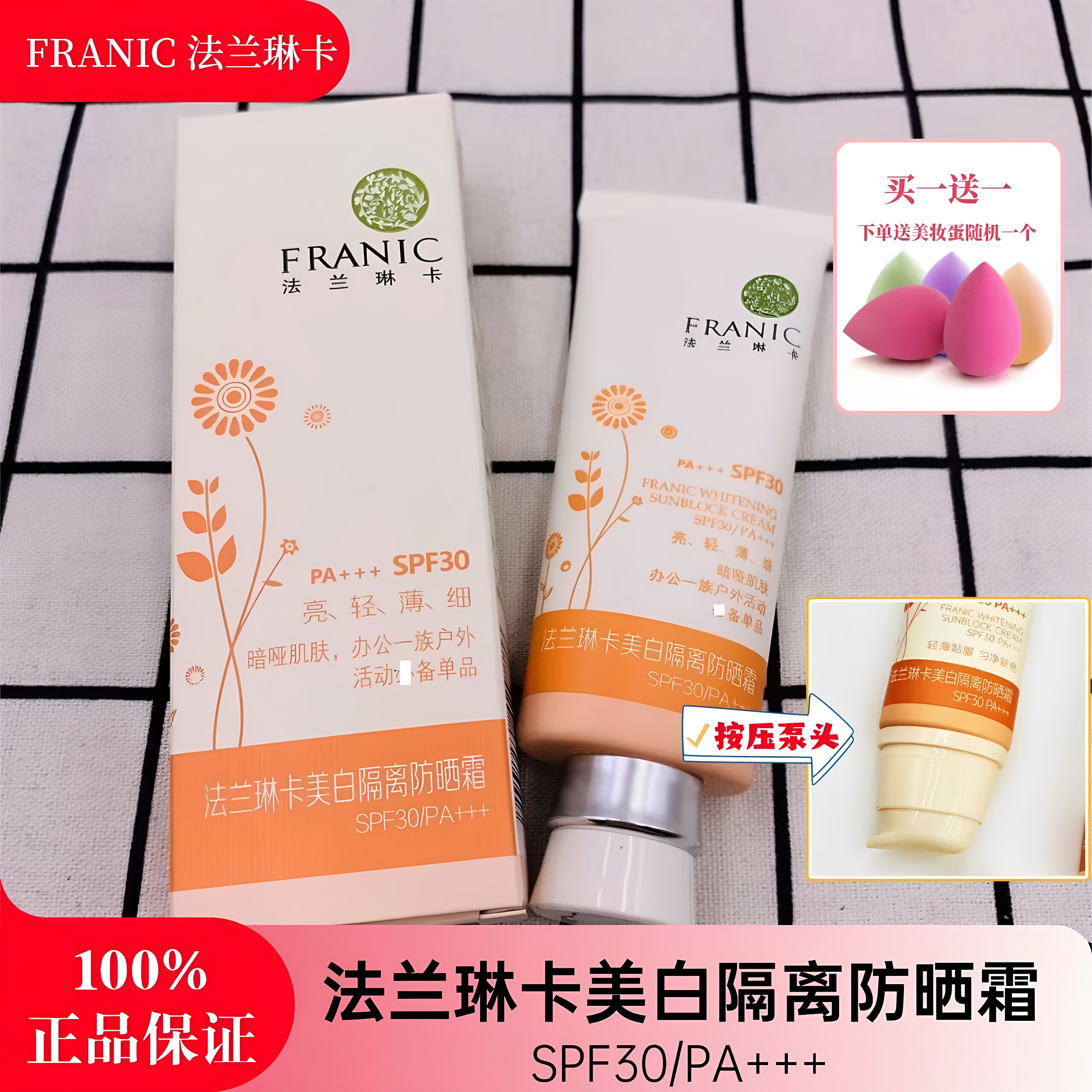 法兰琳卡美白防晒隔离霜学生军训旅游防水汗修颜润泽遮瑕防紫外线