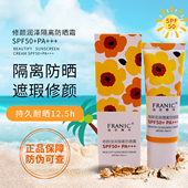 法兰琳卡修颜润泽隔离防晒霜SPF50水润亮白遮瑕防水防汗保湿 温和