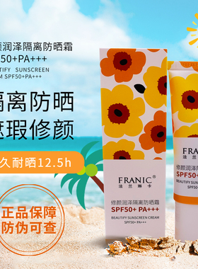 法兰琳卡修颜润泽隔离防晒霜SPF50+水润亮白遮瑕防水防汗保湿温和