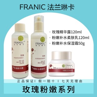 法兰琳卡玫瑰粉嫩补水礼盒洁面乳保湿 肌底精华露亮白乳液滋润面霜