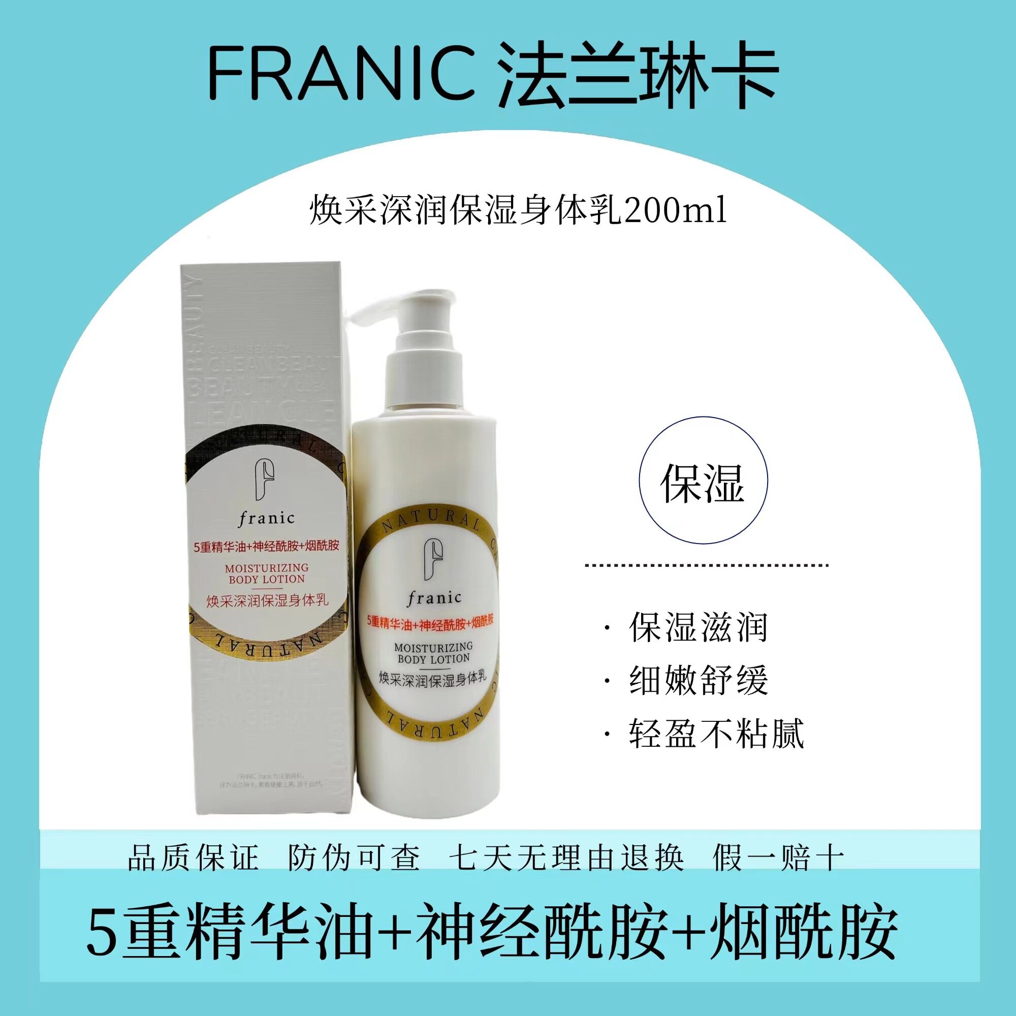 法兰琳卡焕采深润保湿身体乳200ml烟酰胺亮白水润不粘腻花果清香,美容护肤/美体/精油,身体乳/霜,淘宝优惠券,粉丝福利购,淘宝优惠卷