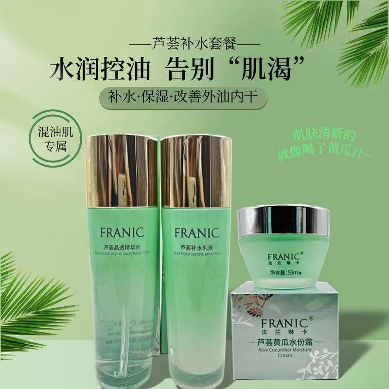 法兰林卡芦荟晶透精华水补水乳液