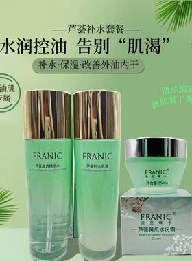 法兰林卡芦荟晶透精华水补水乳液