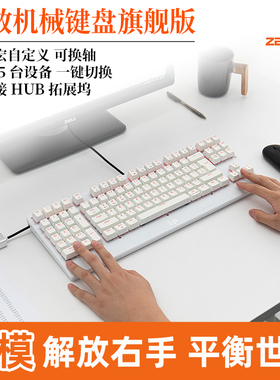 泽溢机械键盘设计师财务股票FPS电竞游戏英雄CF吃鸡办公键盘白色