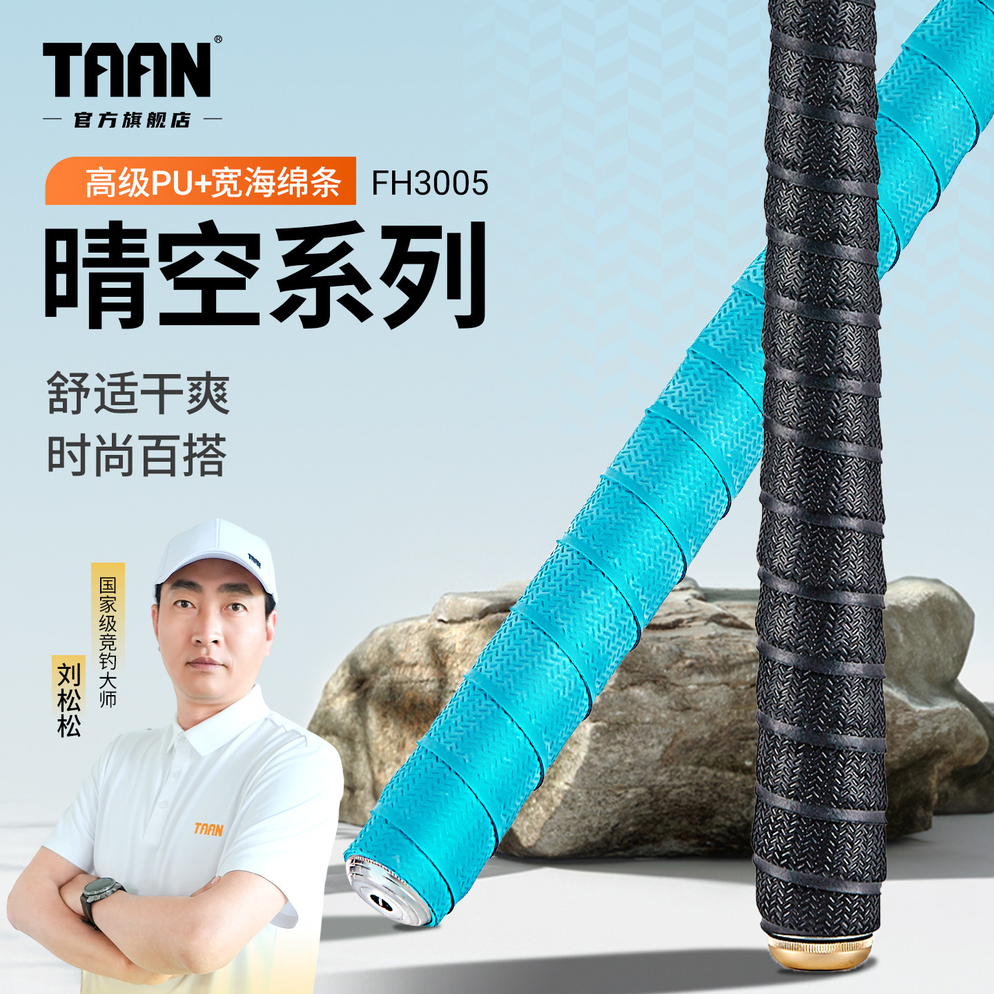 泰昂鱼竿缠把带干性手杆套taan防滑吸汗带吸汗钓鱼手把缠绕带3005