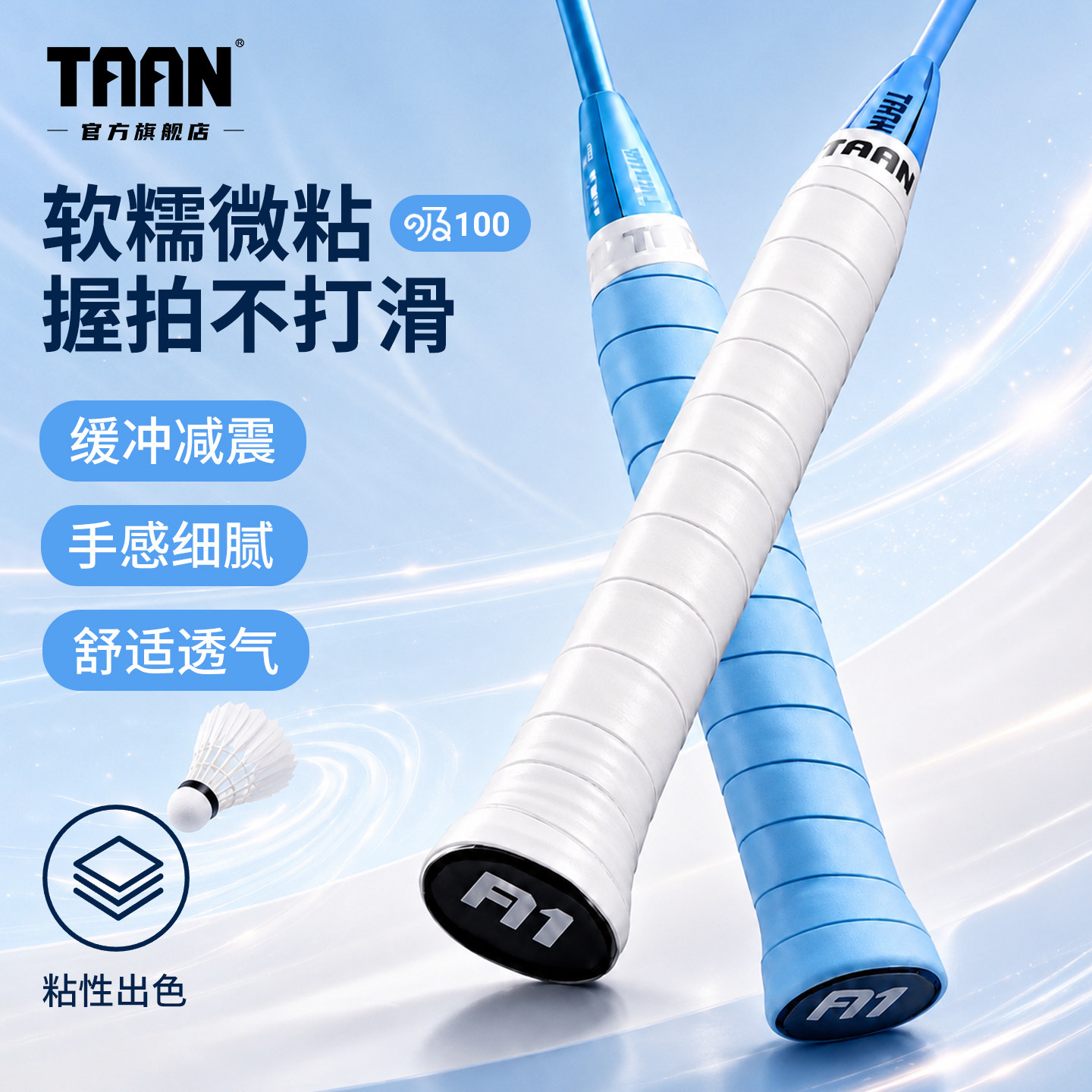 泰昂羽毛球手胶软糯防滑微粘减震图片