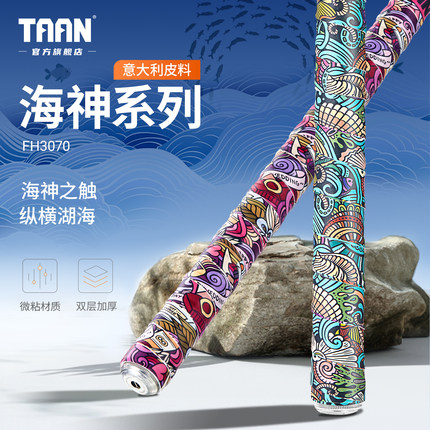 泰昂鱼竿缠把带握把防滑吸汗taan钓鱼手把缠绕带透气耐用FH3070