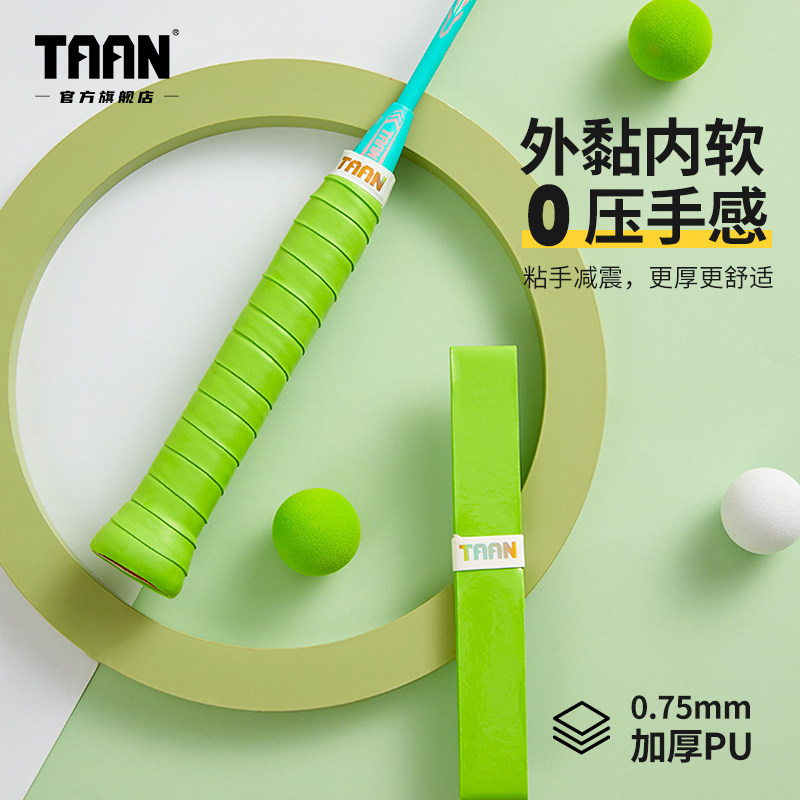 泰昂羽毛球手胶防滑吸汗图片