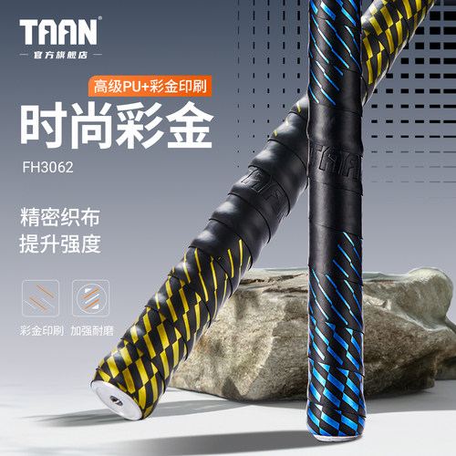泰昂鱼竿缠把带时尚彩金耐磨舒适