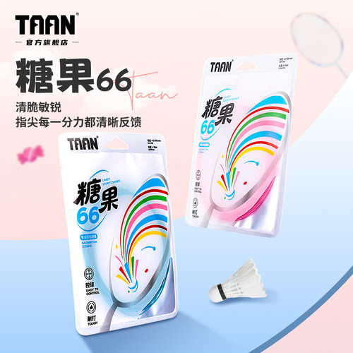 泰昂羽毛球线专业高弹耐打糖果66