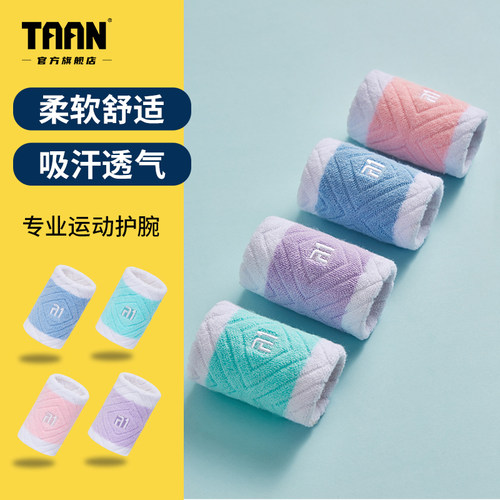 泰昂运动护腕吸汗快干