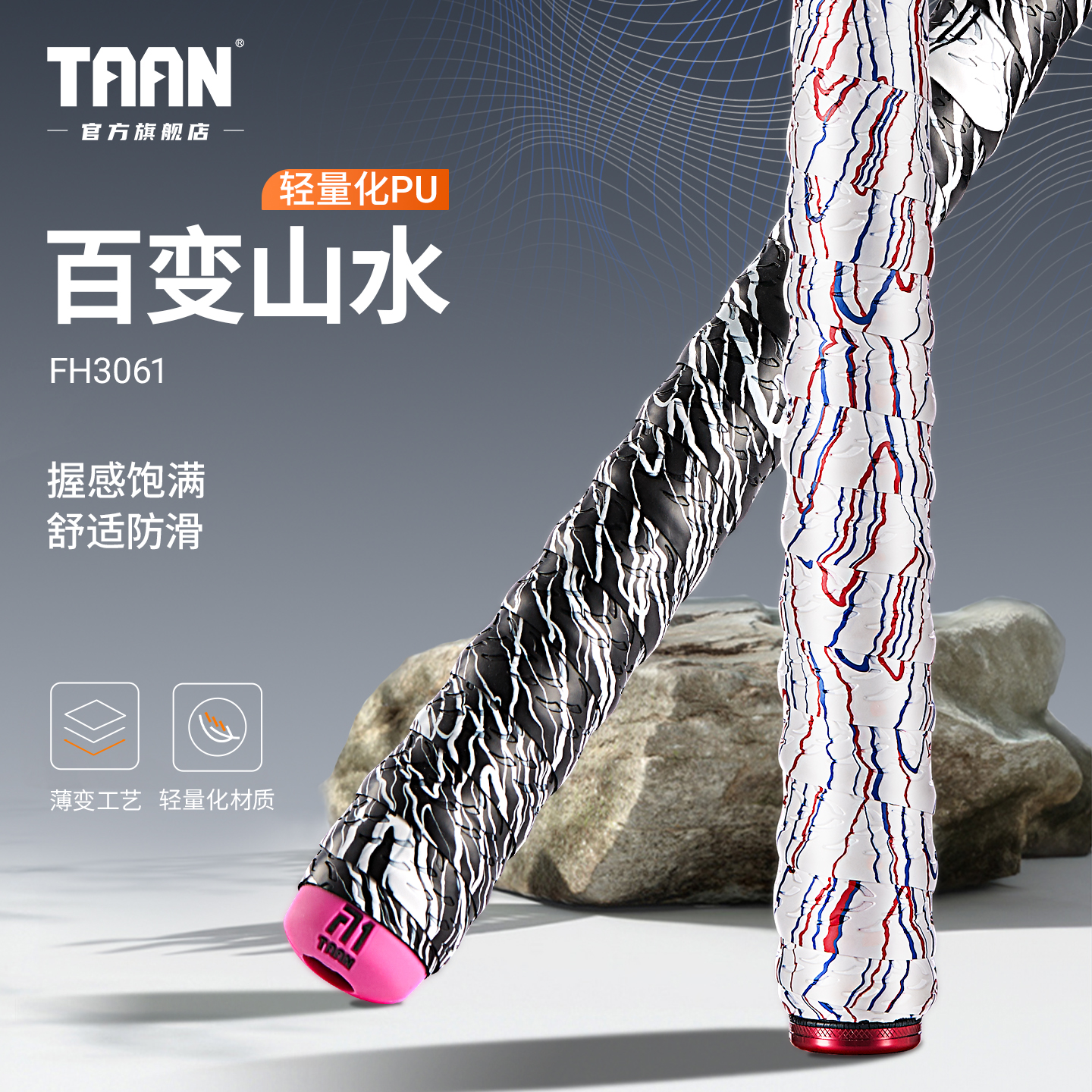 泰昂鱼竿缠把带炫彩透气