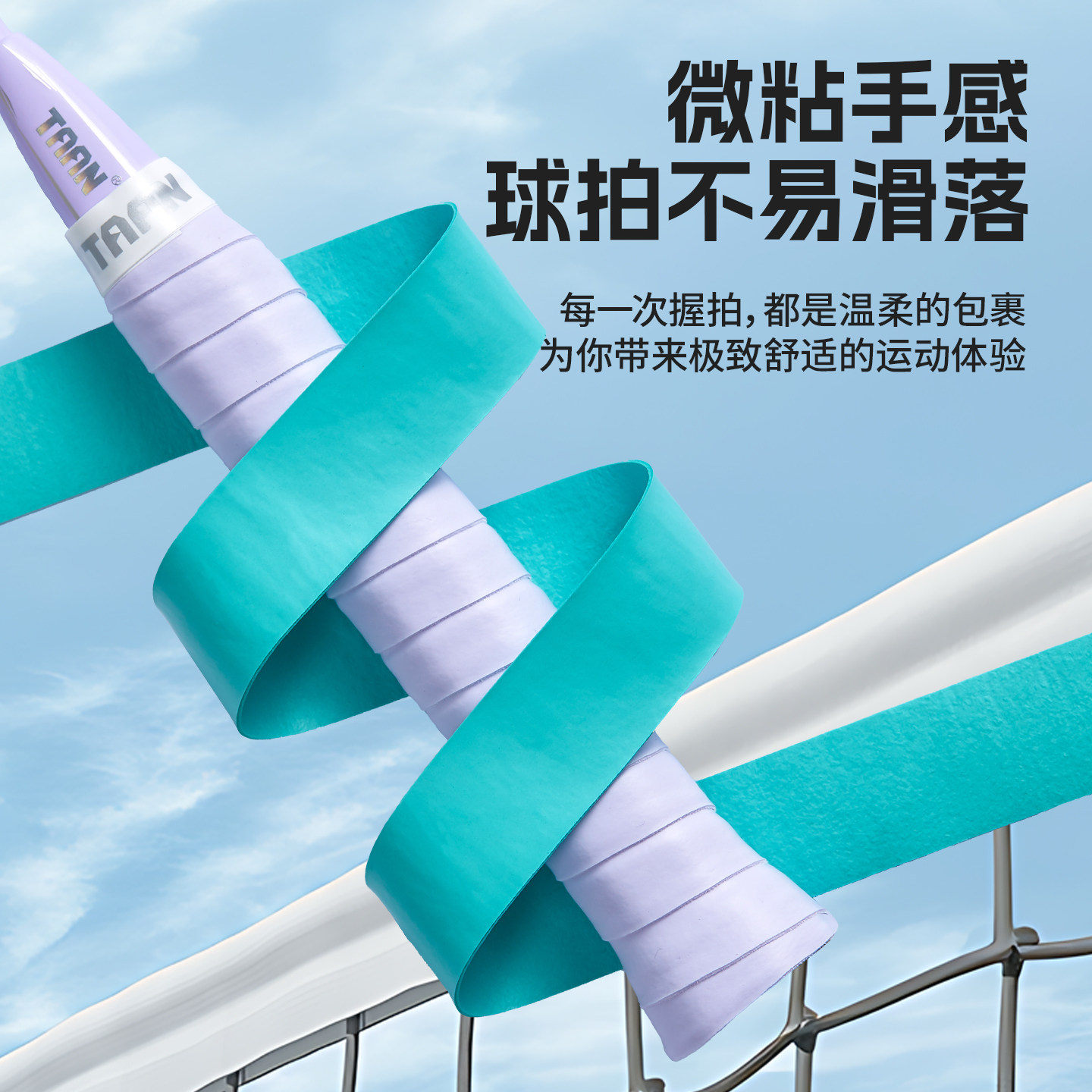 泰昂羽毛球手胶防滑舒适PU吸100