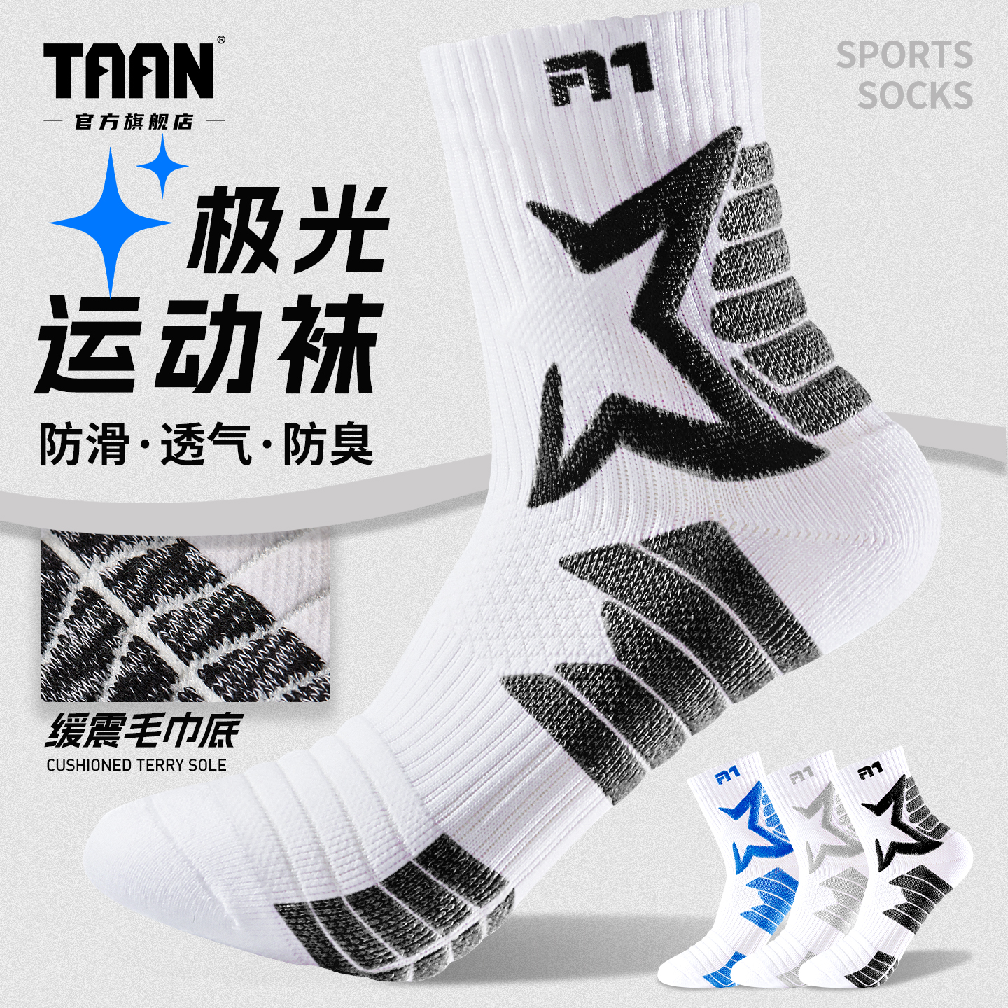 泰昂运动袜极光透气防滑